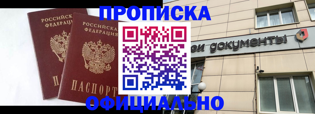 прописка для военкомата в Рошале
