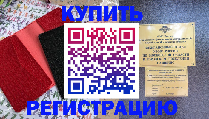 временная регистрация адрес в Рошале